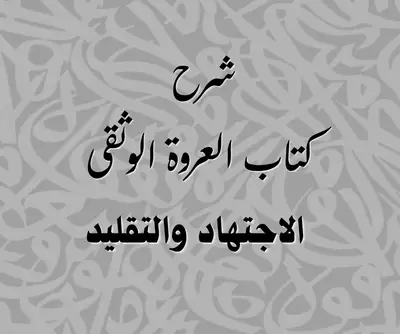 المسألة (1): الواجب التخييري والتعييني (ح)
